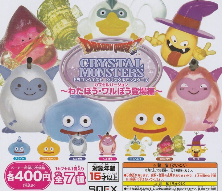 ドラクエ　わたぼうワルぼう限定品カード　当選用紙付き2個セット ドラクエ わたぼうワルぼう限定品カード 当選用紙付き2個セット