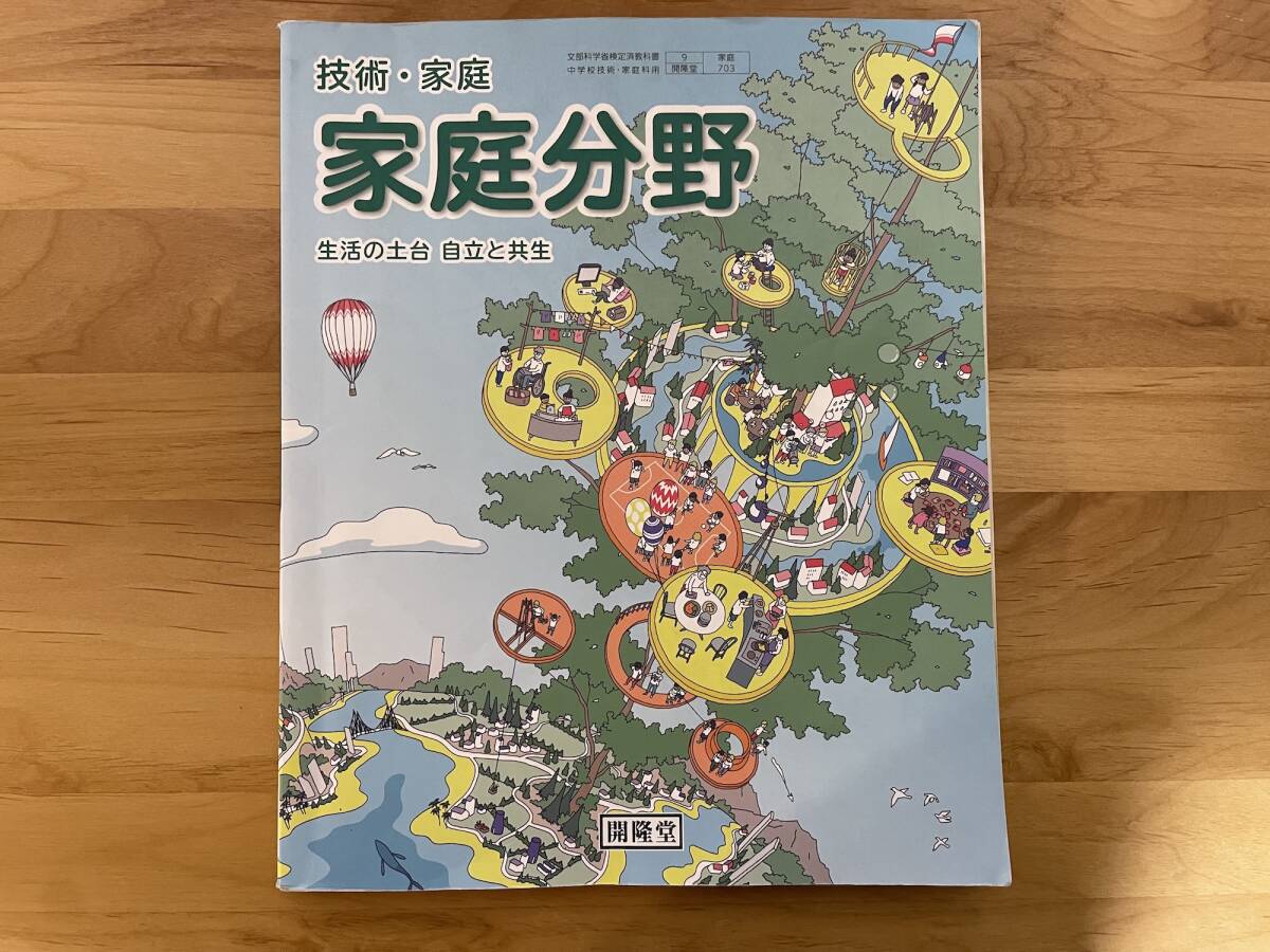 2025年最新】Yahoo!オークション -技術家庭 開隆堂(教科書)の