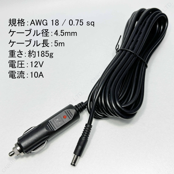 内径2.1mm 外径5.5mm 12V シガーソケット 5M 充電ケーブル 10A 120W DCプラグ 電源 延長 車載 後席 シガー プラグ ライター 24V 兼用 共用