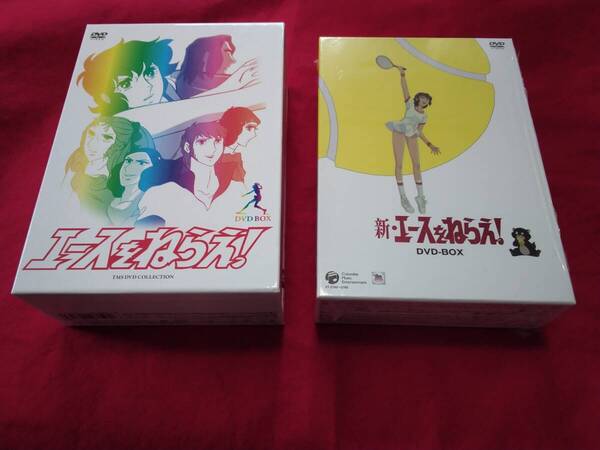 【美品】★エースをねらえ! DVD-BOX & 新エースをねらえ! DVD-BOX◆ 【2点セット】◆ 一度視聴のみ ◆送料無料◆