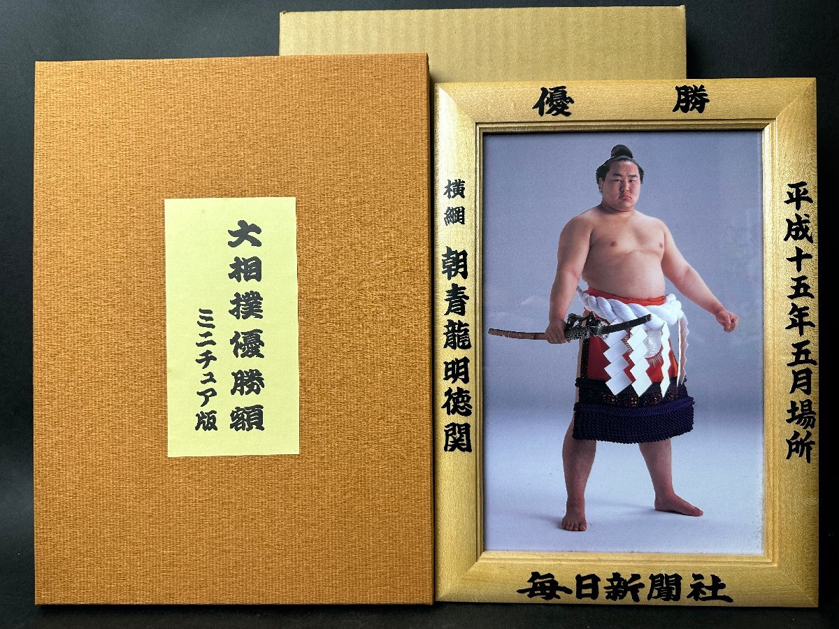 2025年最新】Yahoo!オークション -朝青龍(相撲)の中古品・新品 2025年最新】Yahoo!オークション -朝青龍(相撲)の中古品・新品