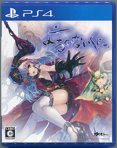 【PS4】よるのないくに■コーエー・テクモゲームス■ガスト■ファンタジー・アクションRPG■プレイステーション4ソフト