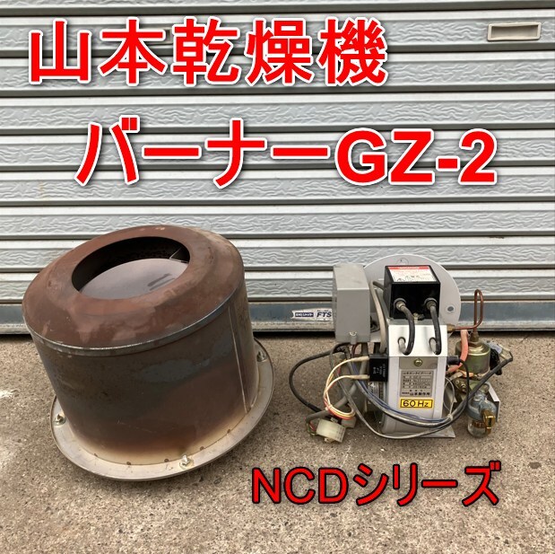2025年最新】Yahoo!オークション -山本乾燥機の中古品・新品・未 2025年最新】Yahoo!オークション -山本乾燥機の中古品・新品・未