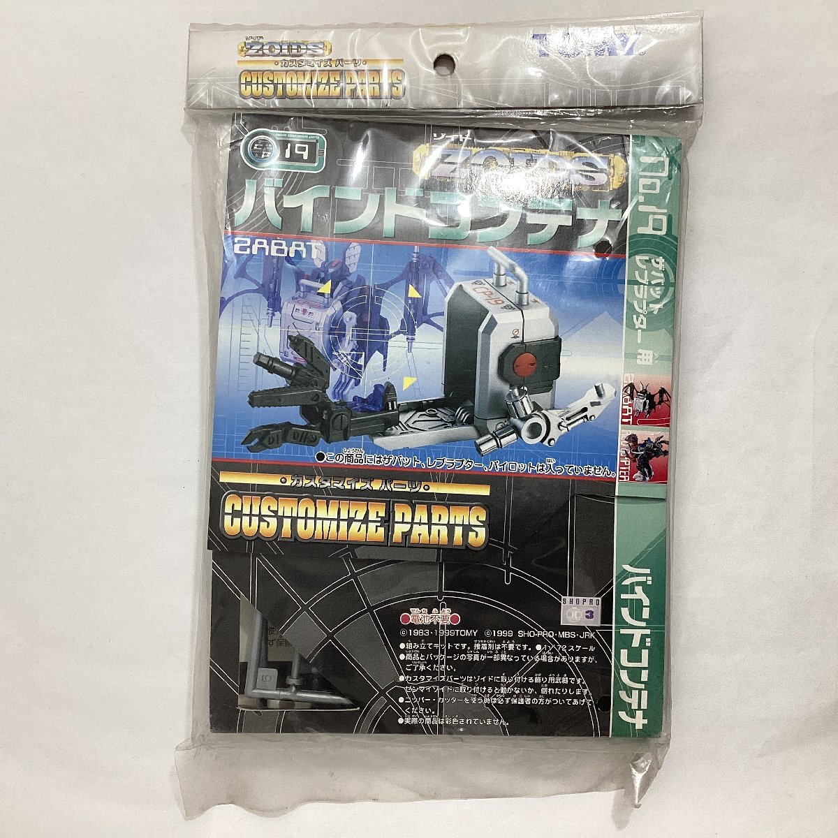 ゾイド 旧ゾイド ZOIDS 昭和ゾイド6点セット - その他