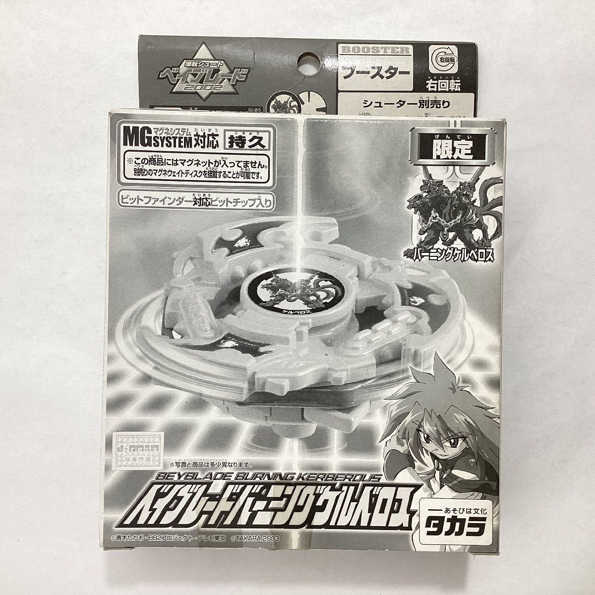 旧 ベイブレード まとめ売り ジャンク ドライガー バーニング