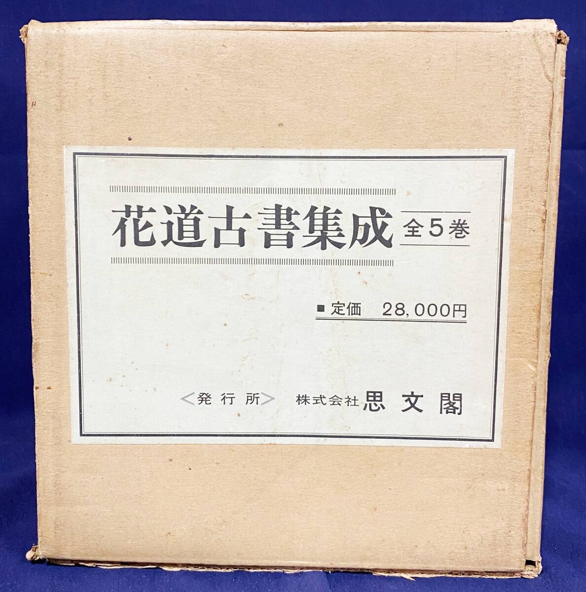2025年最新】Yahoo!オークション -池坊 古文書の中古品・新品 2025年最新】Yahoo!オークション -池坊 古文書の中古品・新品