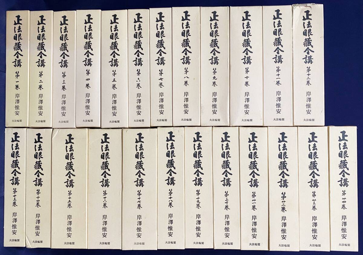 2025年最新】Yahoo!オークション -正法眼蔵の中古品・新品・未 2025年最新】Yahoo!オークション -正法眼蔵の中古品・新品・未