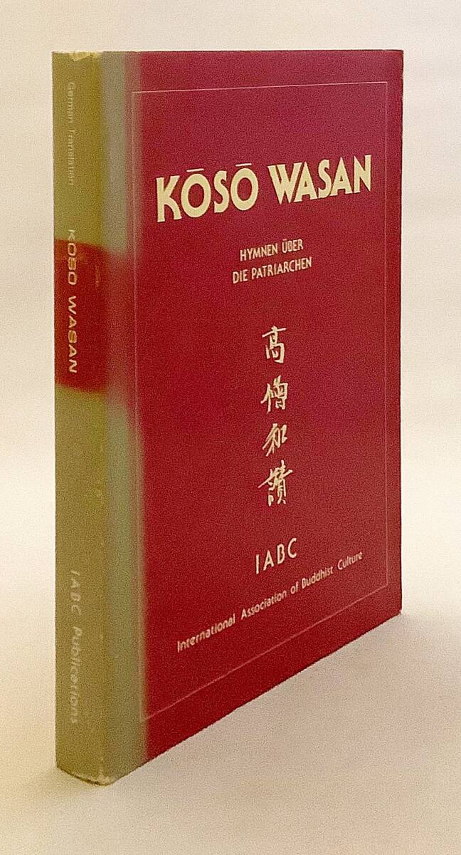 2025年最新】Yahoo!オークション -三帖和讃(宗教)の中古品・新品