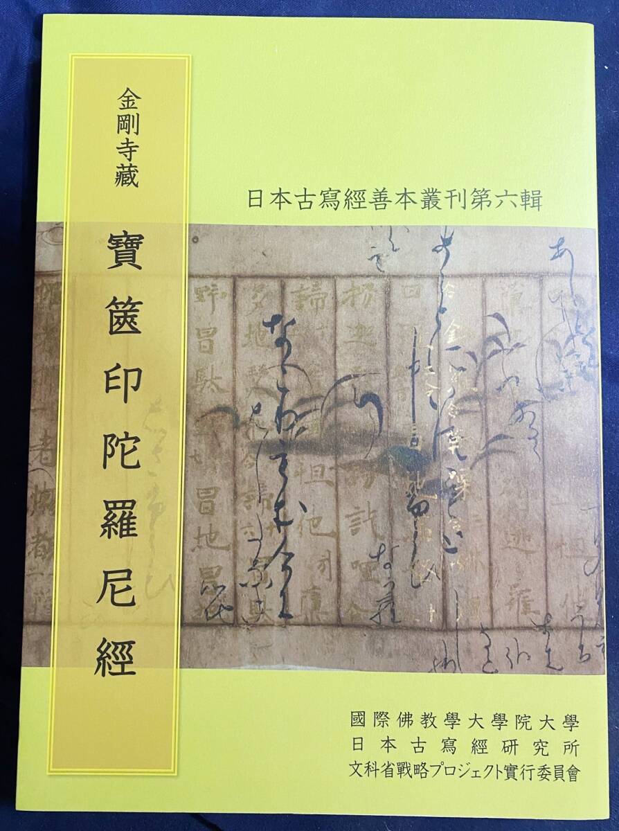 仏教美術‥古筆、古写経貼り交ぜ‥古美術