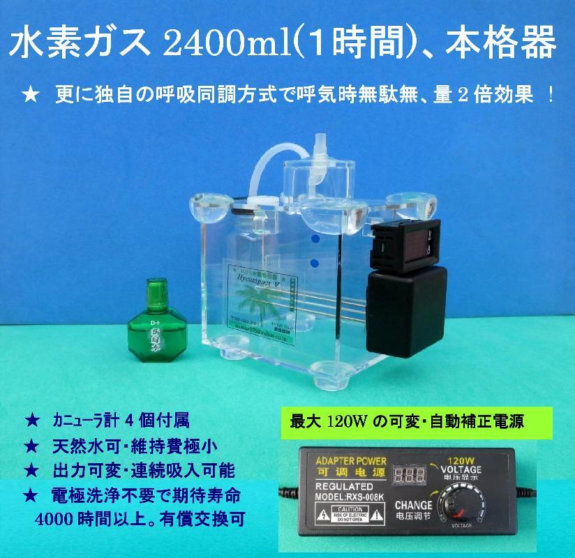 2025年最新】Yahoo!オークション -水素吸入器の中古品・新品・未 2025年最新】Yahoo!オークション -水素吸入器の中古品・新品・未