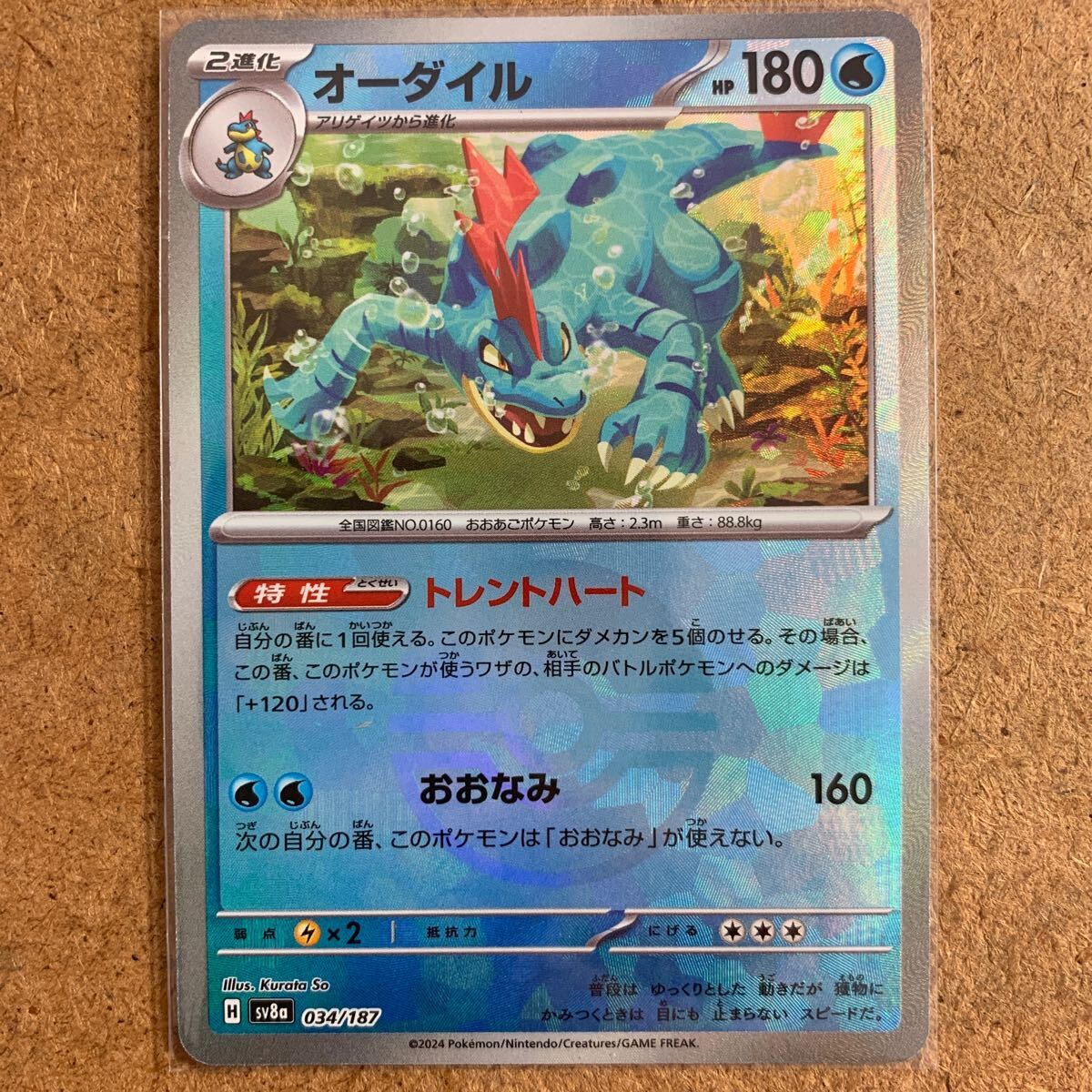 2025年最新】Yahoo!オークション -オーダイルex(ポケモンカード 2025年最新】Yahoo!オークション -オーダイルex(ポケモンカード
