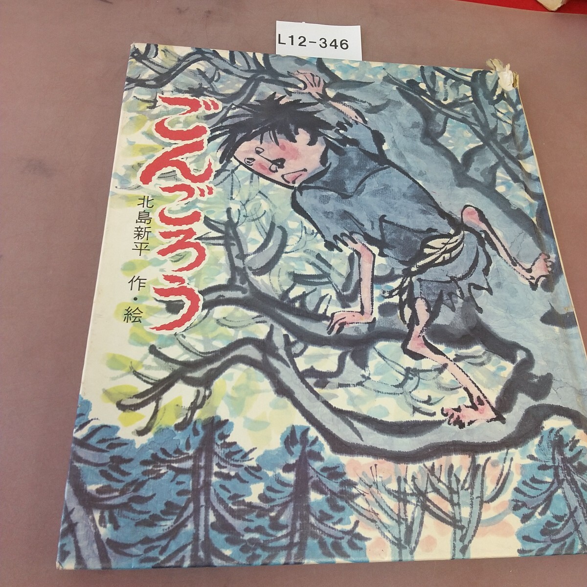 2025年最新】Yahoo!オークション -北島新平の中古品・新品・未