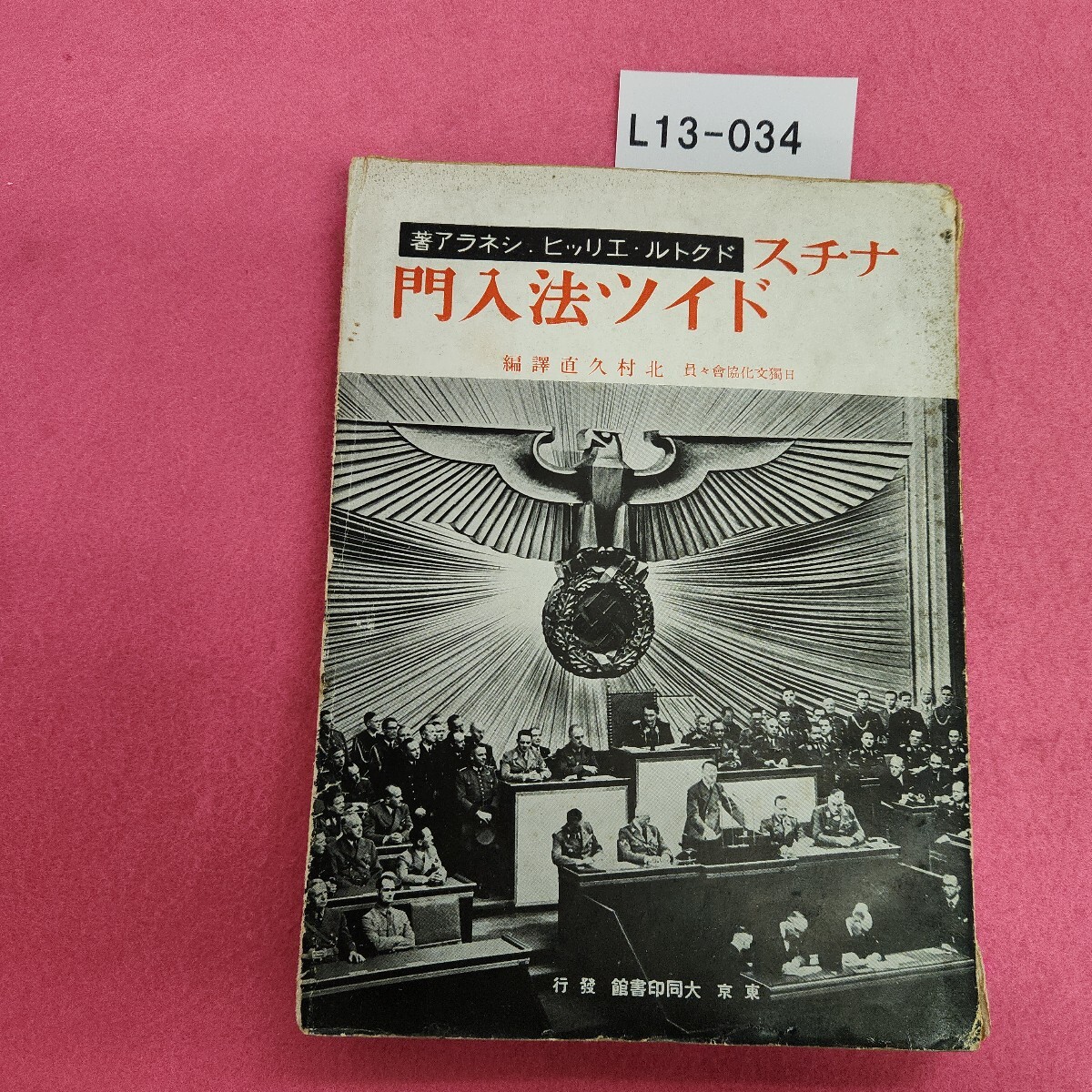 第2次大戦ドイツ軍装ガイド | ジャン・ド・ラガルド, 石井 元章
