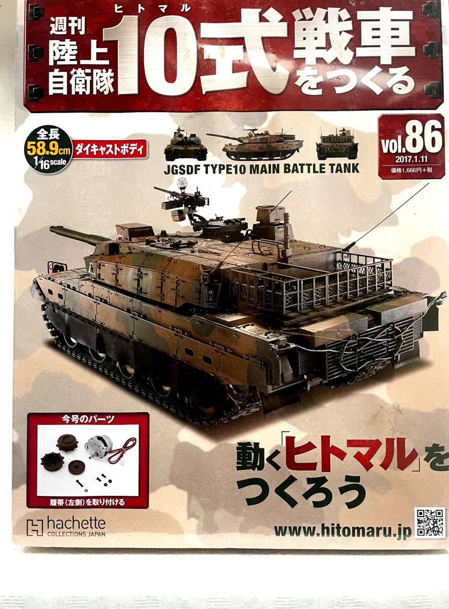 Yahoo!オークション -「週刊陸上自衛隊10式戦車をつくる」の落札 Yahoo!オークション -「週刊陸上自衛隊10式戦車をつくる」の落札