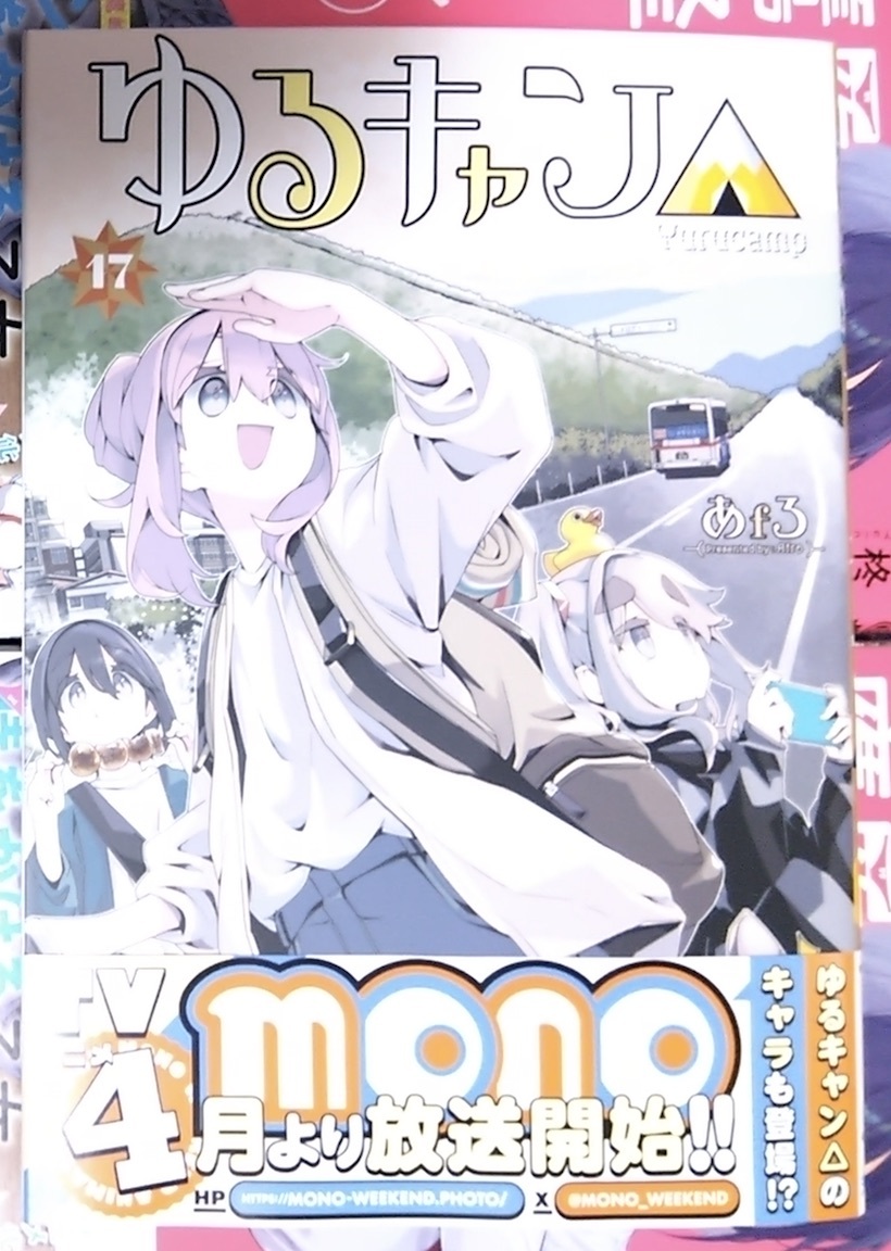 2025年最新】Yahoo!オークション -ゆるキャン(漫画、コミック)の 2025年最新】Yahoo!オークション -ゆるキャン(漫画、コミック)の