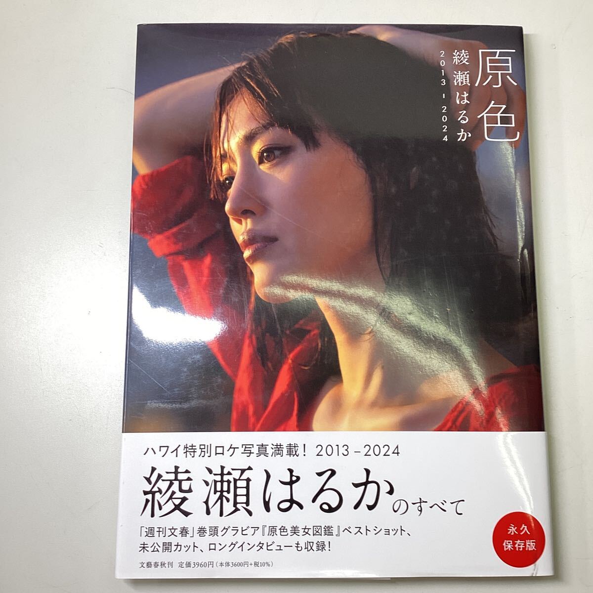 Yahoo!オークション -「綾瀬はるか 写真集 (birth 原色 sea)」の Yahoo!オークション -「綾瀬はるか 写真集 (birth 原色 sea)」の