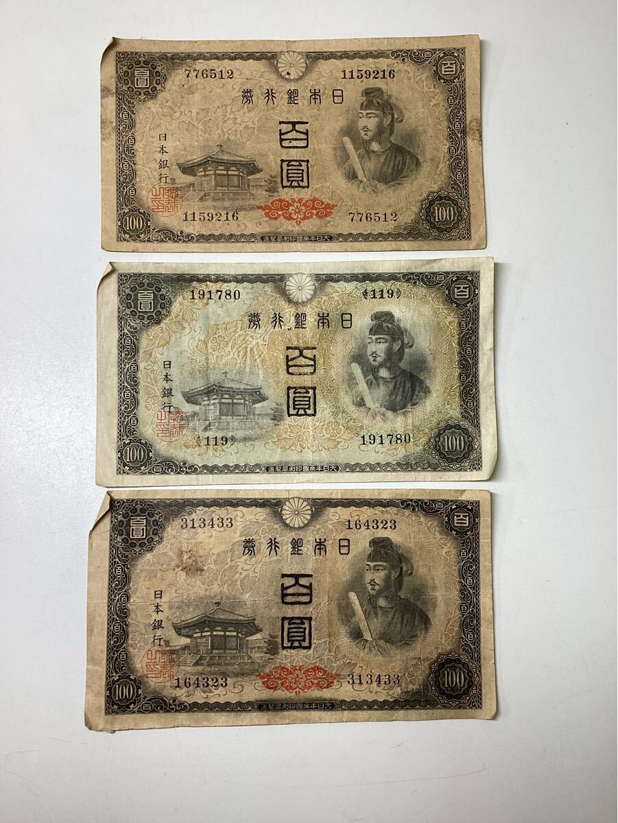 2025年最新】Yahoo!オークション -聖徳太子(紙幣)の中古品・新品