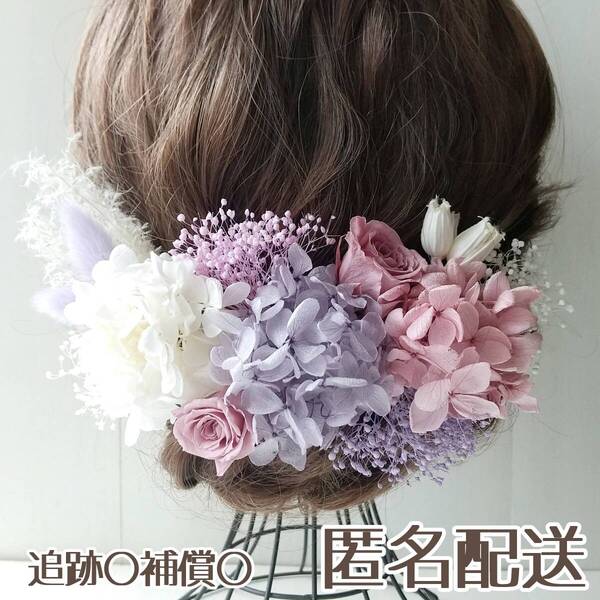 ラベンダー 髪飾り (ヘアピン 結婚式 卒業式 成人式 振袖 袴 浴衣)