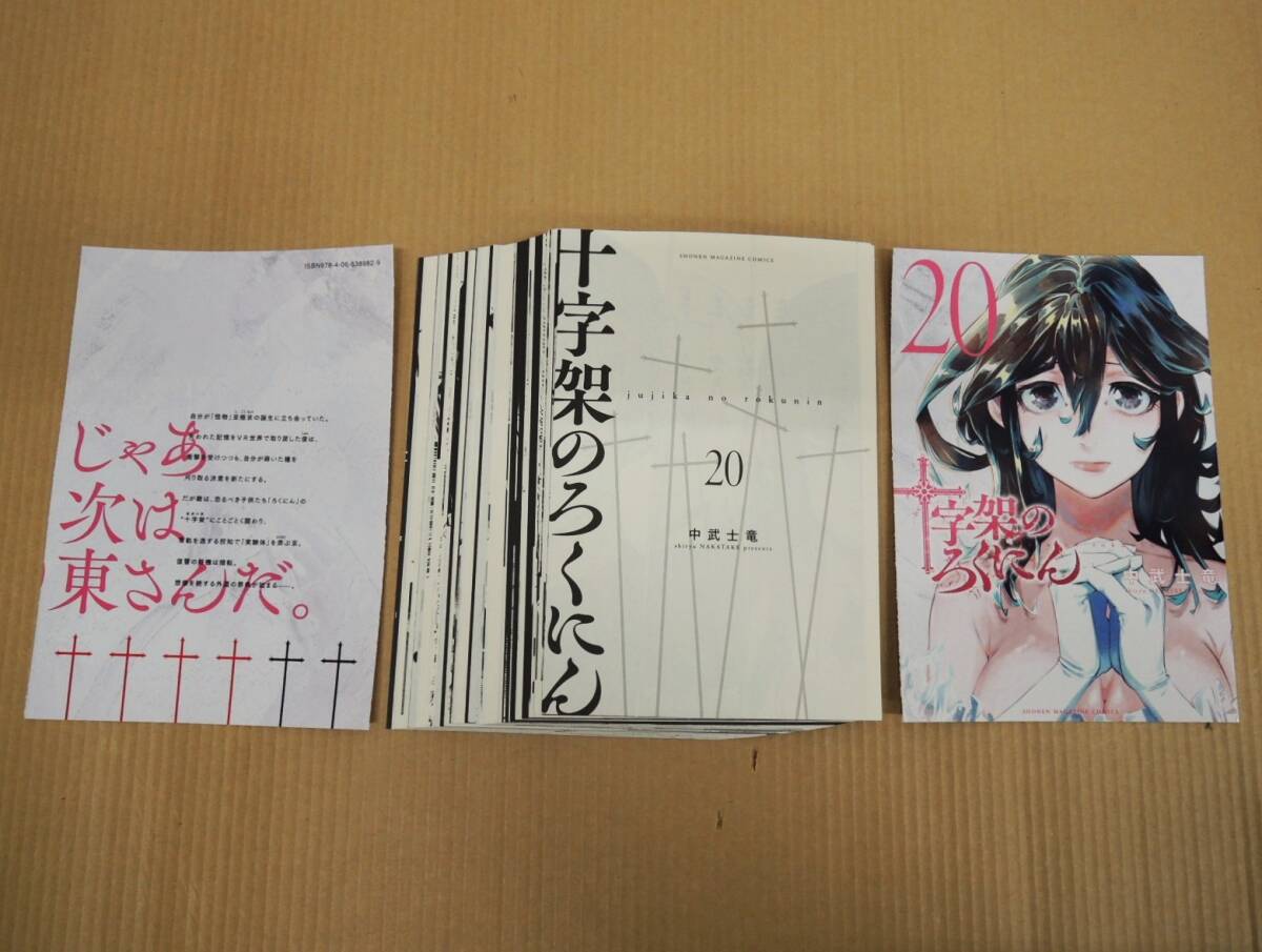 Yahoo!オークション -「十字架のろくにん」(本、雑誌) の落札