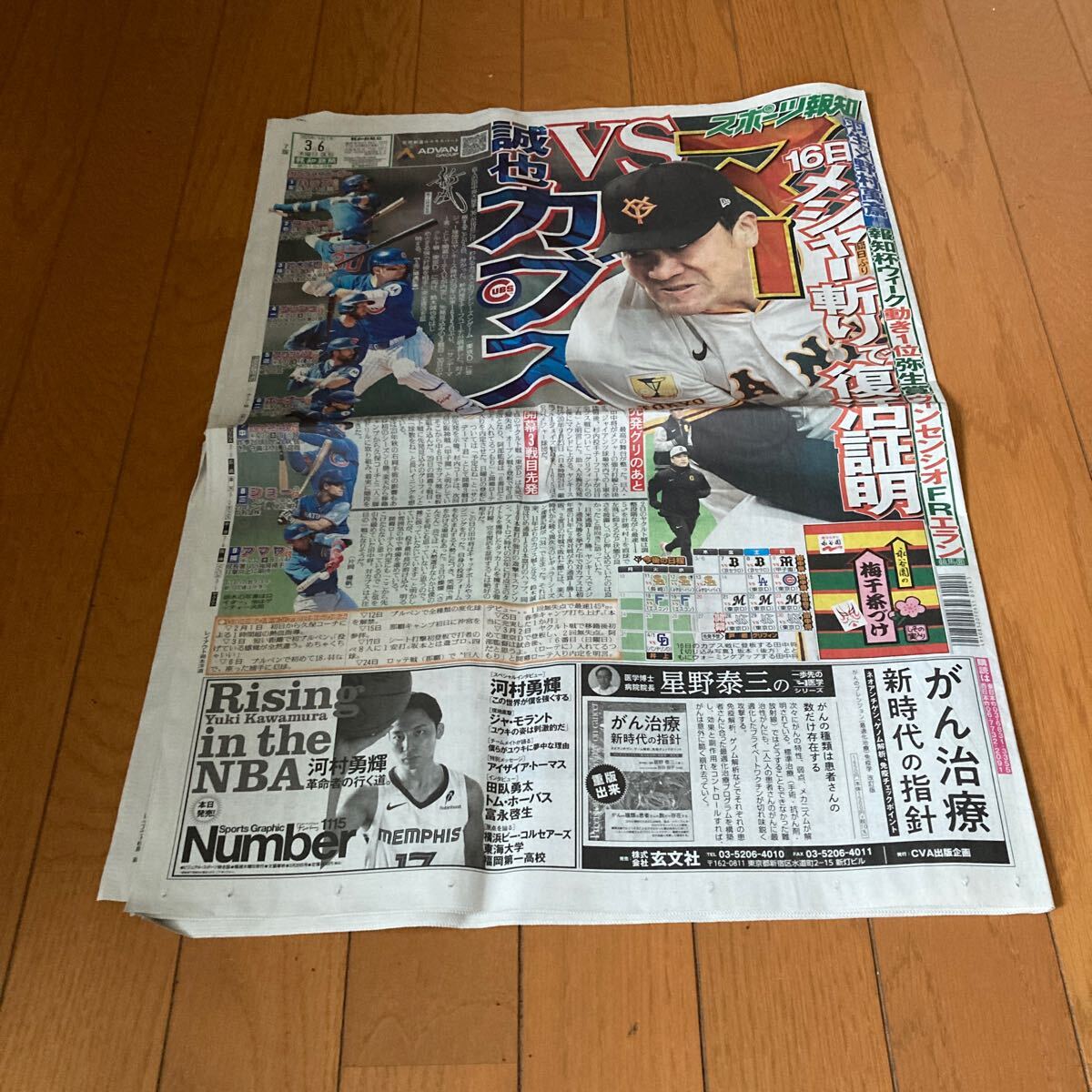 2025年最新】Yahoo!オークション -羽生結弦 新聞の中古品・新品