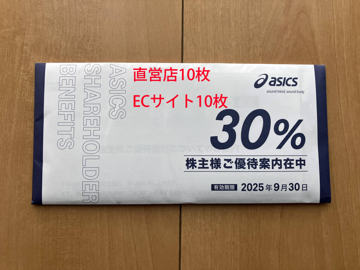 2025年最新】Yahoo!オークション -アシックス 株主優待 30%の 2025年最新】Yahoo!オークション -アシックス 株主優待 30%の