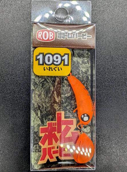 送料込み ロブルアー ボトムバービーS 三ケ日みかん 1091 限定カラー トラウト エリア