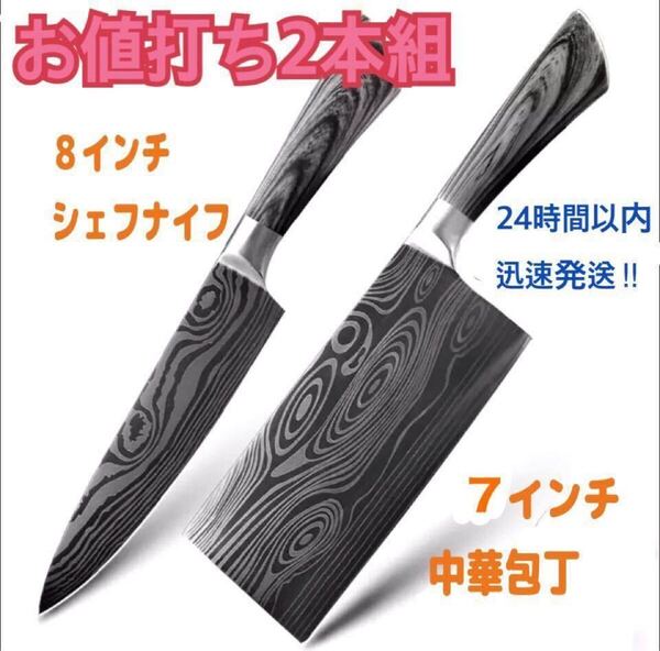 ◆送料無料 迅速発送◆ お値打ちセット シェフナイフ 中華包丁2本組 高炭素ステンレス鋼 ダマスカス模様