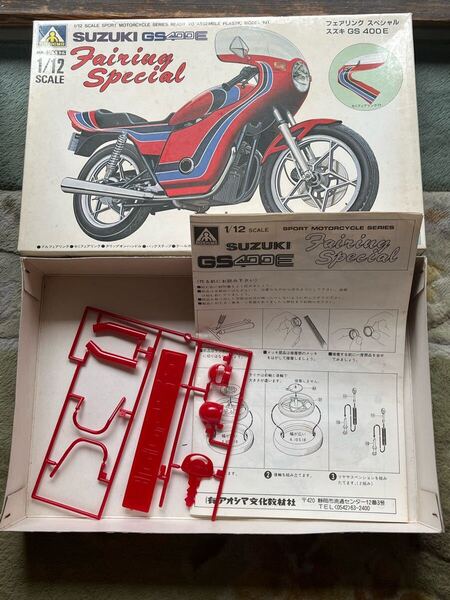 ☆1/12プラモデル☆ アオシマGS400E☆空箱&設計図&集合管&ネームプレート他☆即決送料無料☆