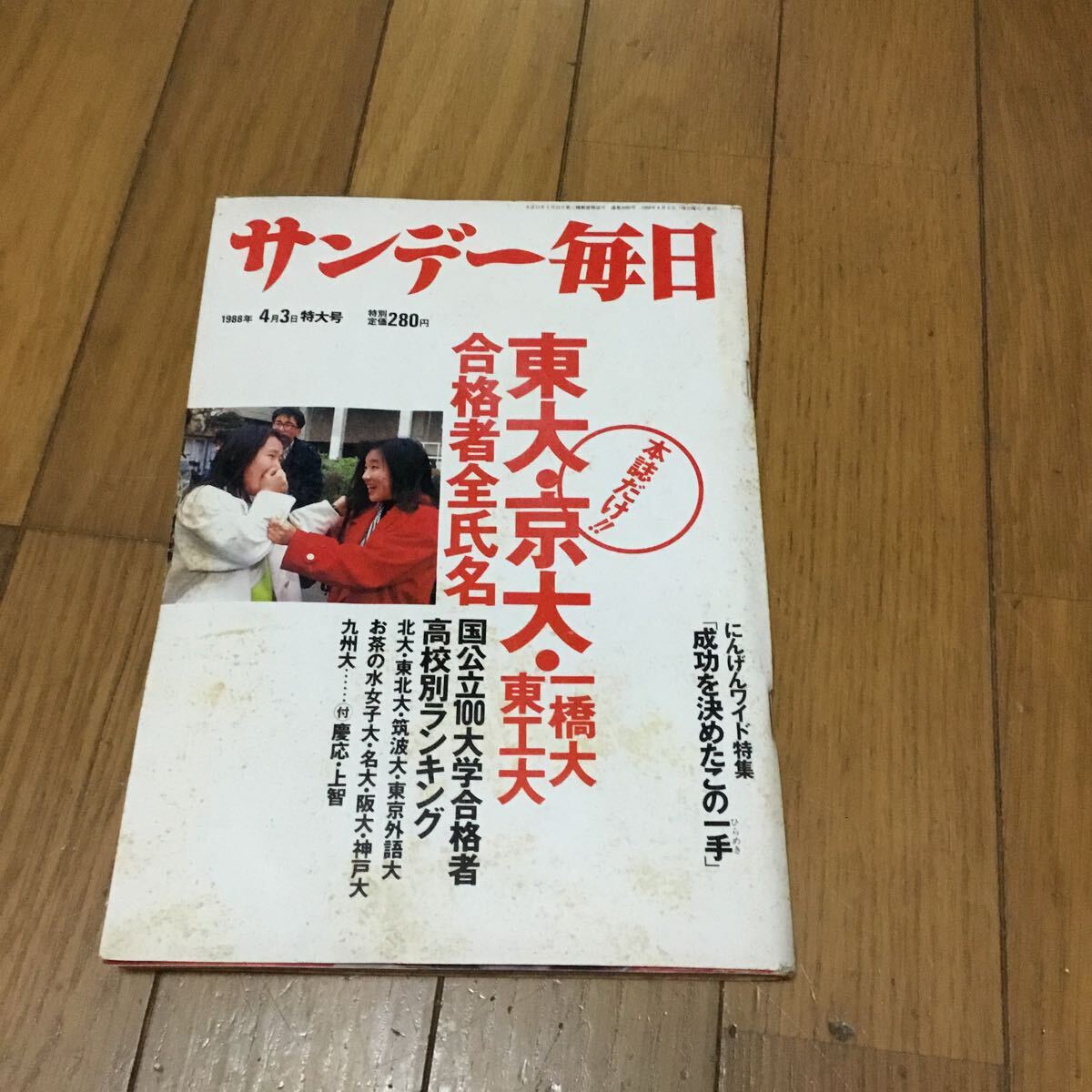2025年最新】Yahoo!オークション - サンデー毎日(総合誌)の中古