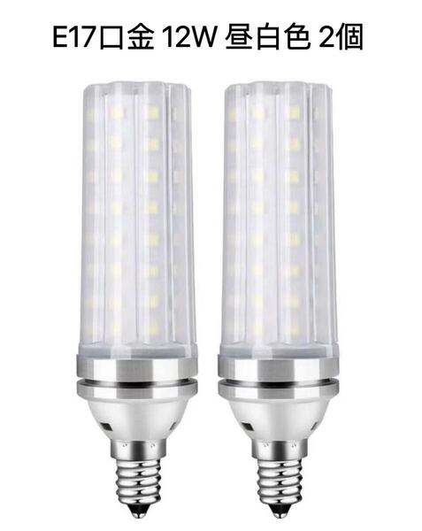 LED電球 100W形相当 12W 昼白色 6000K E17口金 直径17mm