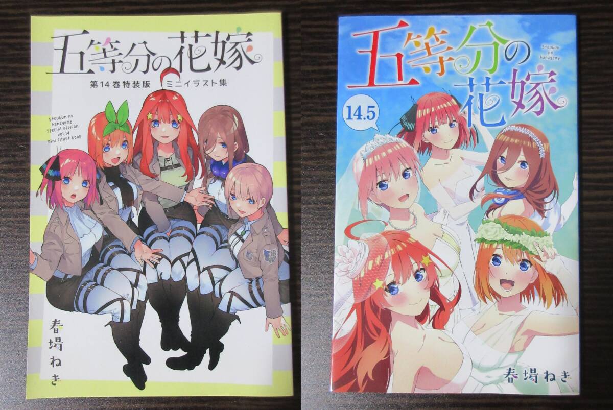 Yahoo!オークション -「五等分の花嫁 14.5巻」の落札相場・落札価格 Yahoo!オークション -「五等分の花嫁 14.5巻」の落札相場・落札価格