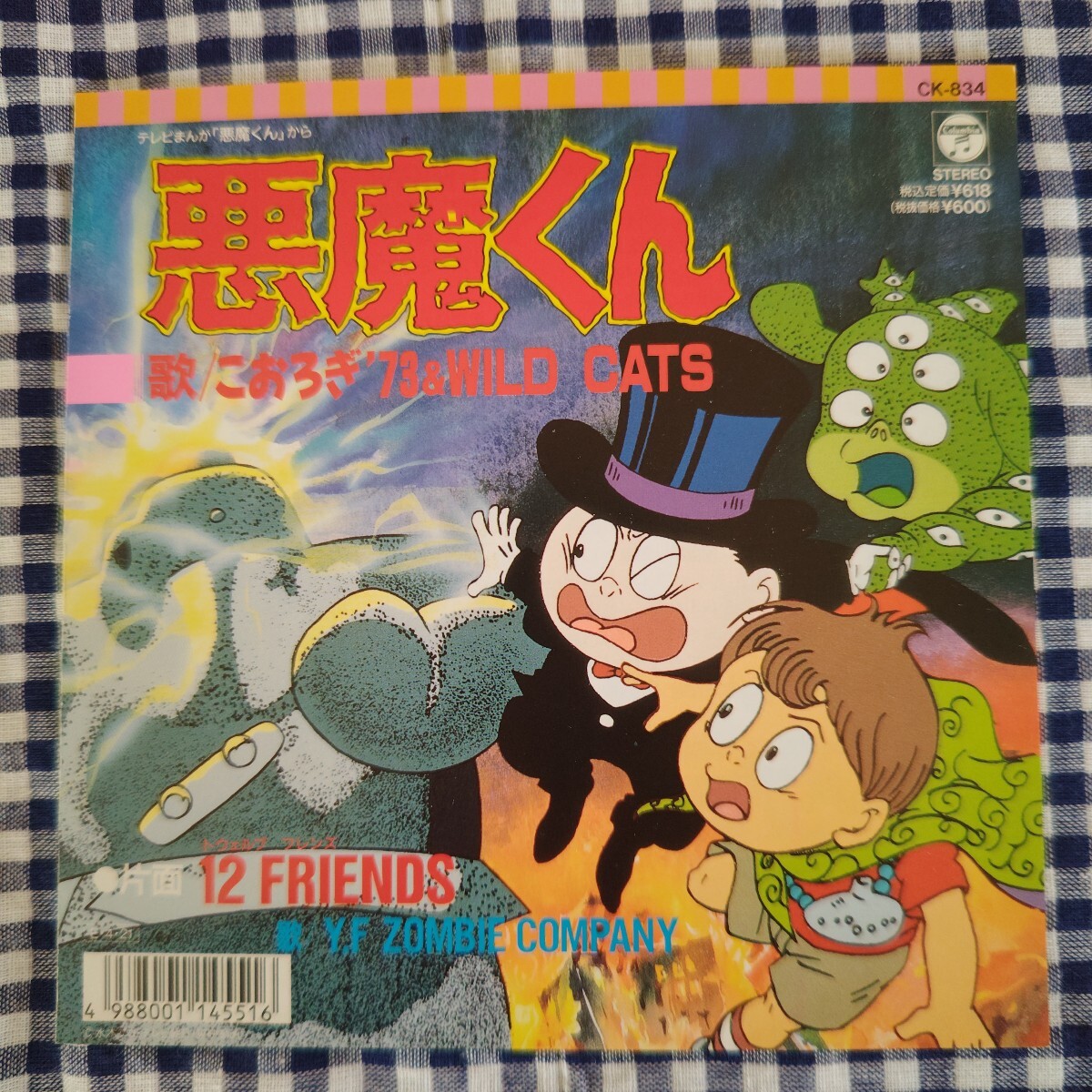 無料発送 Yahoo!オークション -「悪魔くん」(音楽) の落札相場・落札価格 アニメ