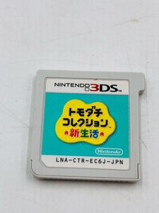 ◆ Nintendo 任天堂 ニンテンドー 3DS ソフト トモダチコレクション 新生活 ソフトのみ