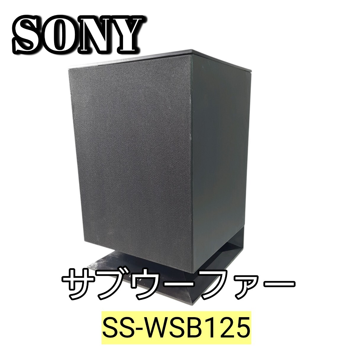 2025年最新】Yahoo!オークション -sony サブウーファーの中古品 2025年最新】Yahoo!オークション -sony サブウーファーの中古品