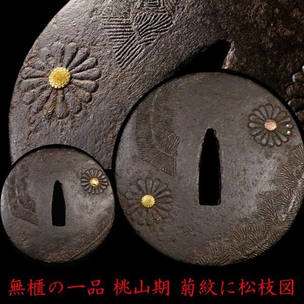 2025年最新】Yahoo!オークション - 鍔、刀装具(武具 2025年最新】Yahoo!オークション - 鍔、刀装具(武具