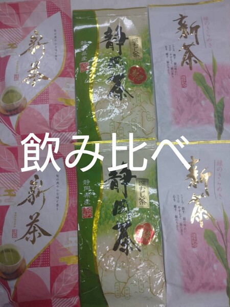2024年度産 静岡茶 飲み比べ 100g6袋 日本茶緑茶煎茶 深蒸し茶 静岡茶 深むし茶 お茶