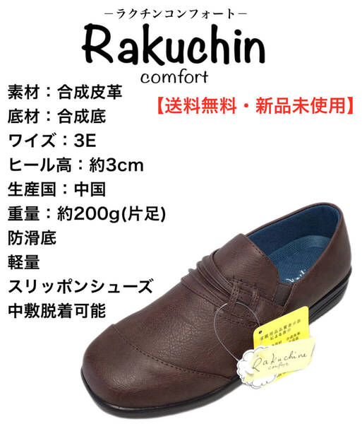 ラクチン コンフォート 541-256 DBR 23.5cm 婦人 スリッポンシューズ サイドゴア