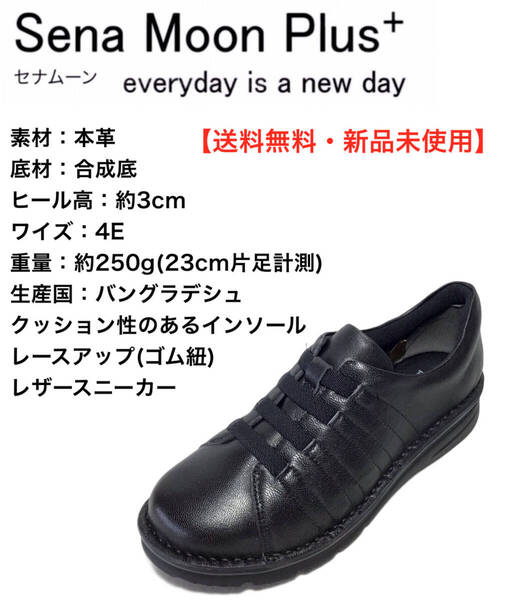 セナムーンプラス 3762 ブラック 24.5cm 本革 レディース スニーカー