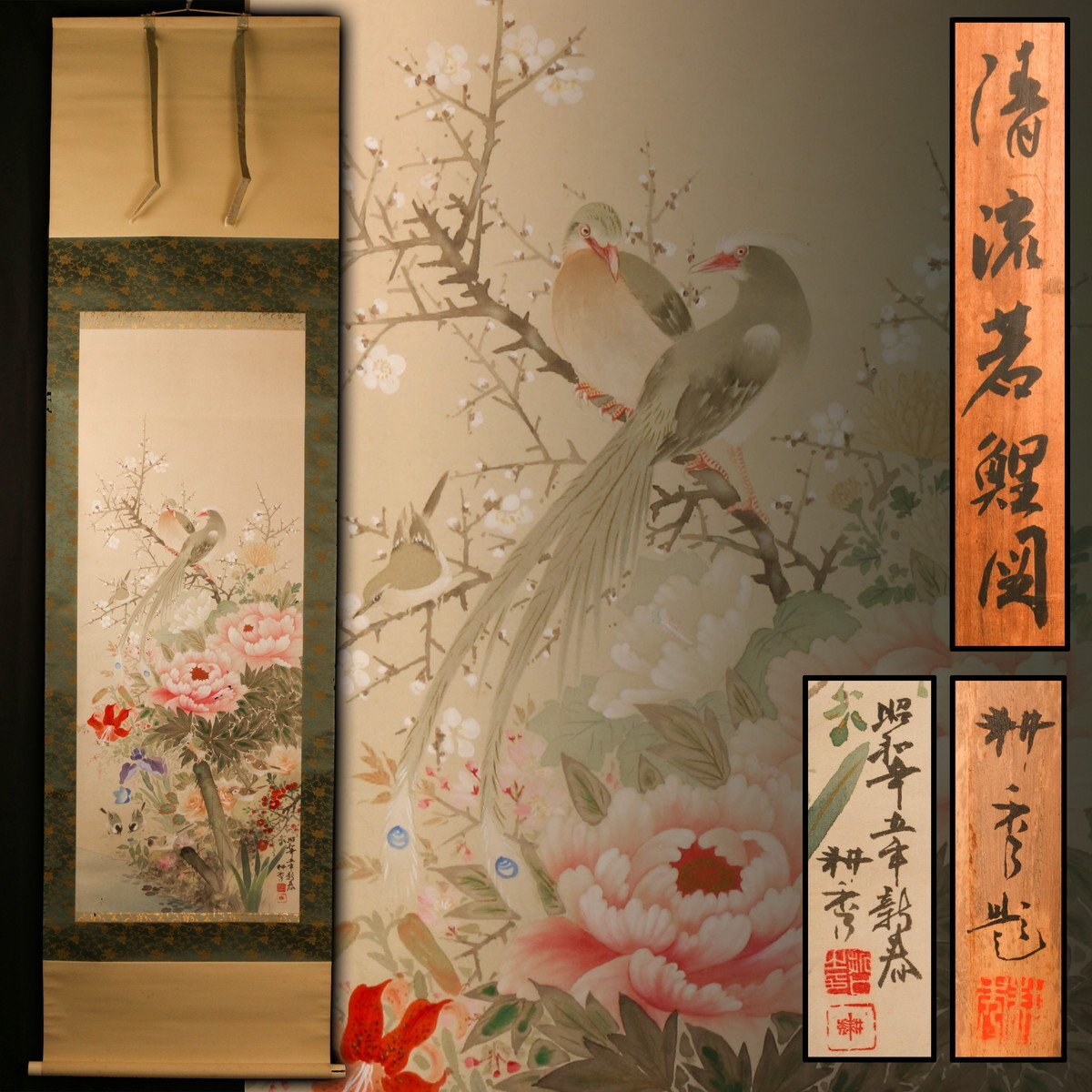 Yahoo!オークション -「横山大観」(花鳥、鳥獣) (日本画)の落札 Yahoo!オークション -「横山大観」(花鳥、鳥獣) (日本画)の落札