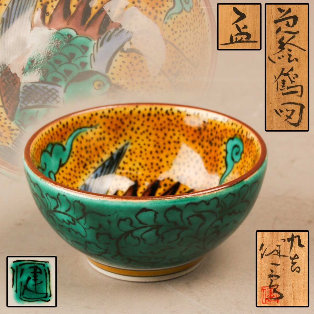 2025年最新】Yahoo!オークション -越田(九谷)の中古品・新品・未 2025年最新】Yahoo!オークション -越田(九谷)の中古品・新品・未