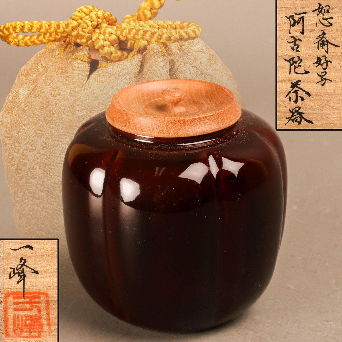 2025年最新】Yahoo!オークション -阿古陀茶器の中古品・新品・未 2025年最新】Yahoo!オークション -阿古陀茶器の中古品・新品・未