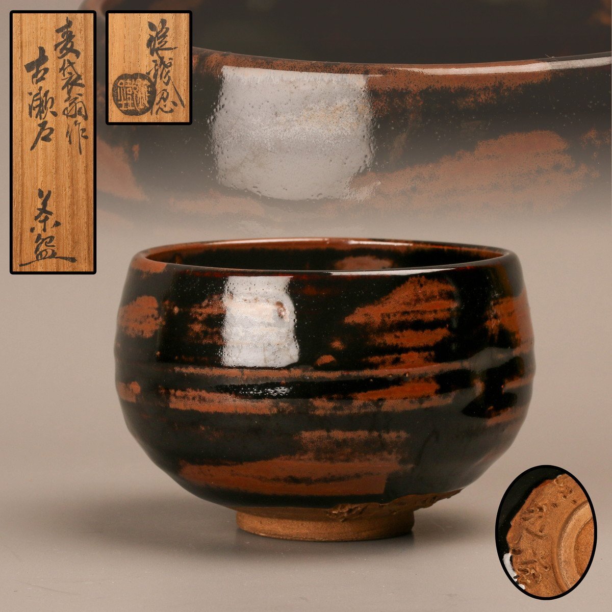 2025年最新】Yahoo!オークション - 茶碗(茶道具 瀬戸)の中古品 2025年最新】Yahoo!オークション - 茶碗(茶道具 瀬戸)の中古品
