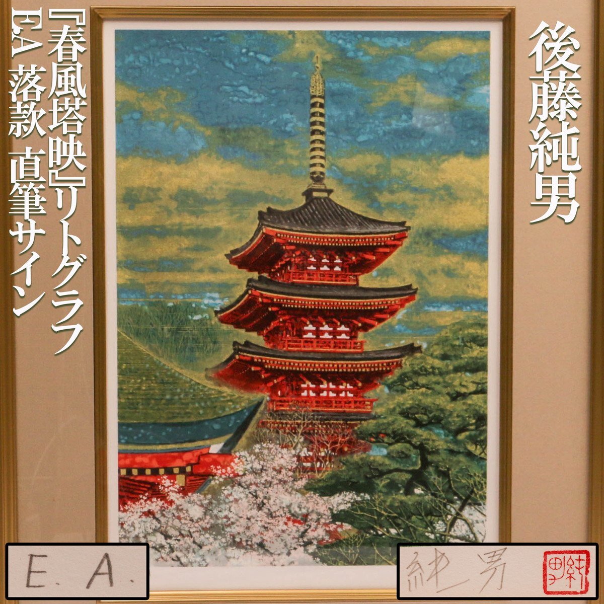 2025年最新】Yahoo!オークション -平山郁夫(版画)の中古品・新品 2025年最新】Yahoo!オークション -平山郁夫(版画)の中古品・新品