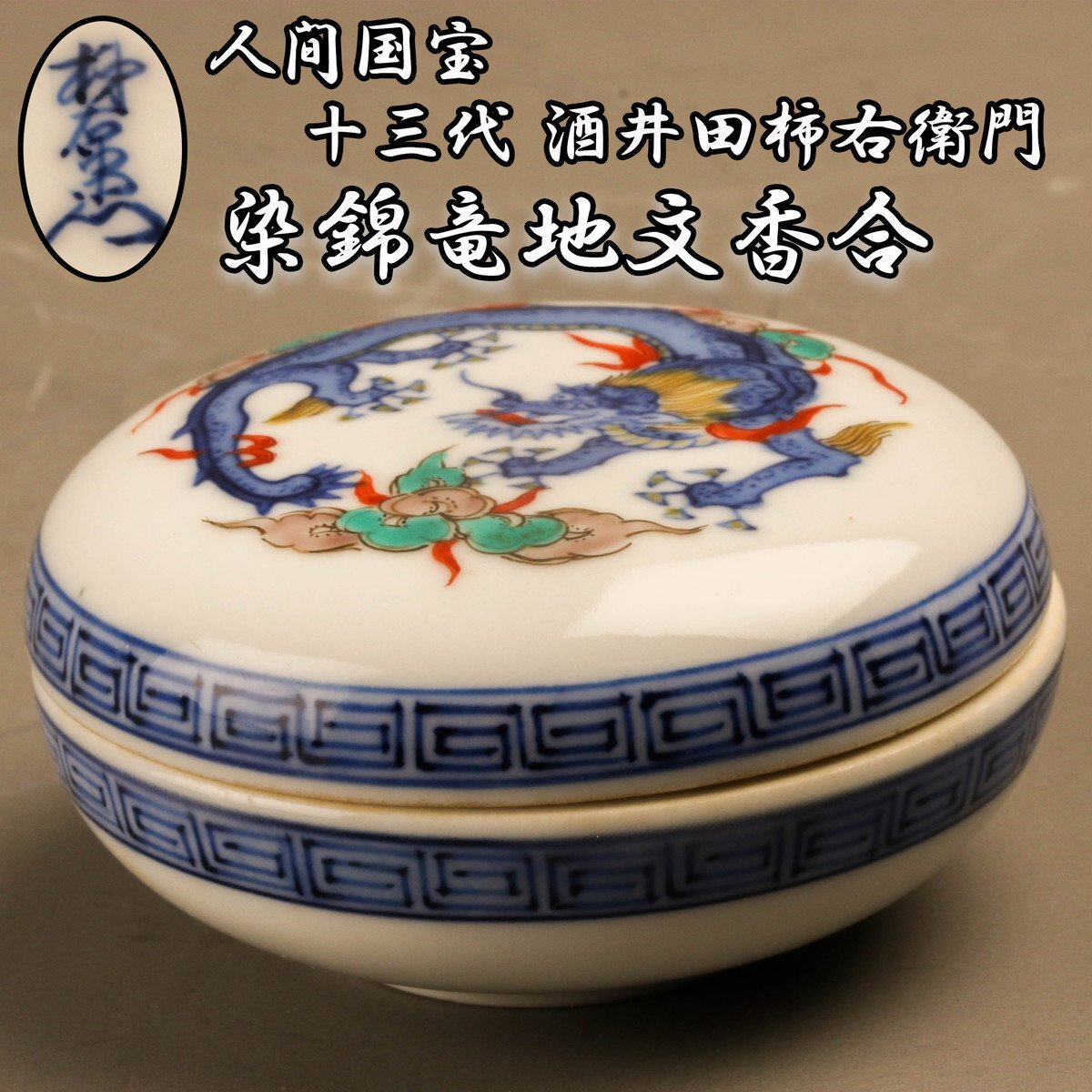 2025年最新】Yahoo!オークション -柿右衛門 香合の中古品・新品 2025年最新】Yahoo!オークション -柿右衛門 香合の中古品・新品