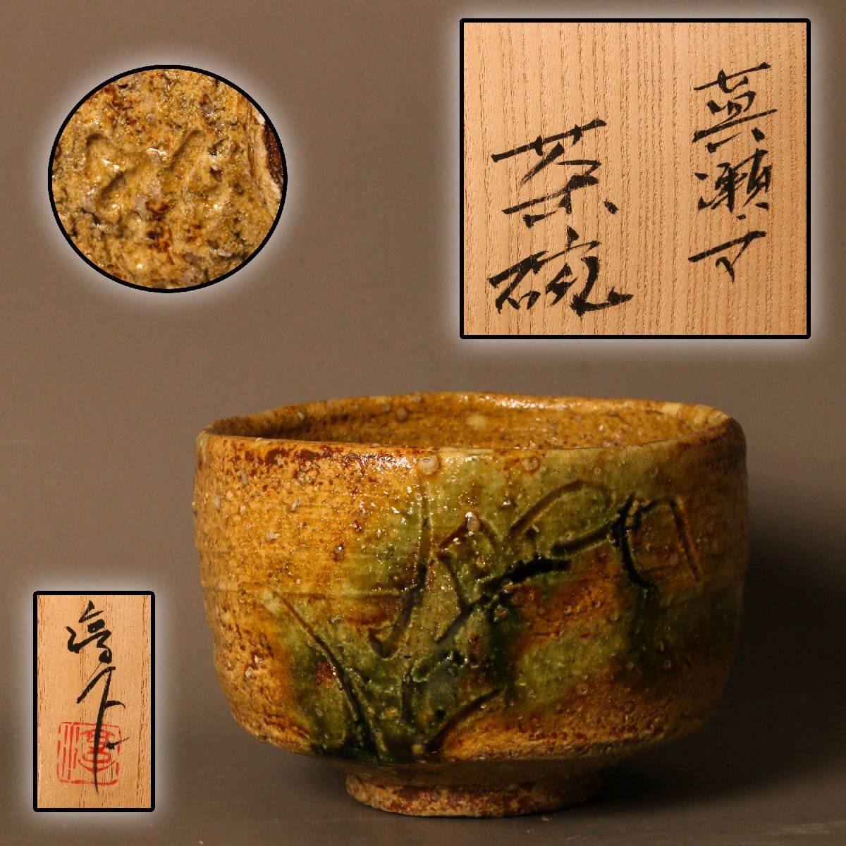 2025年最新】Yahoo!オークション -黄瀬戸 茶碗の中古品・新品 2025年最新】Yahoo!オークション -黄瀬戸 茶碗の中古品・新品