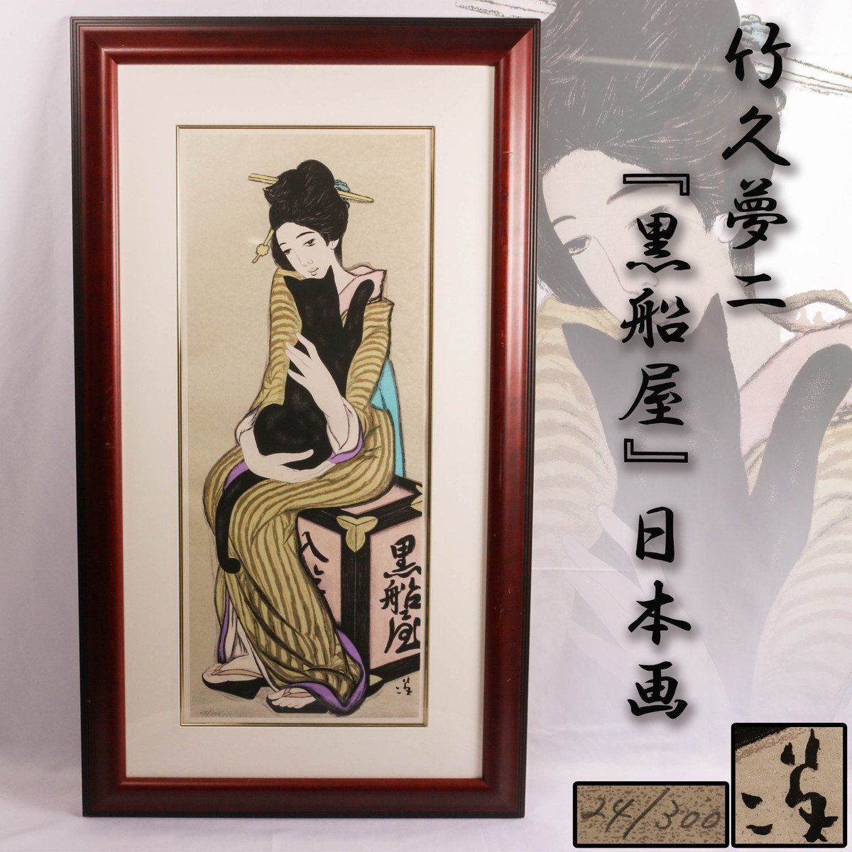 2025年最新】Yahoo!オークション - その他(日本画 絵画)の中古品 2025年最新】Yahoo!オークション - その他(日本画 絵画)の中古品