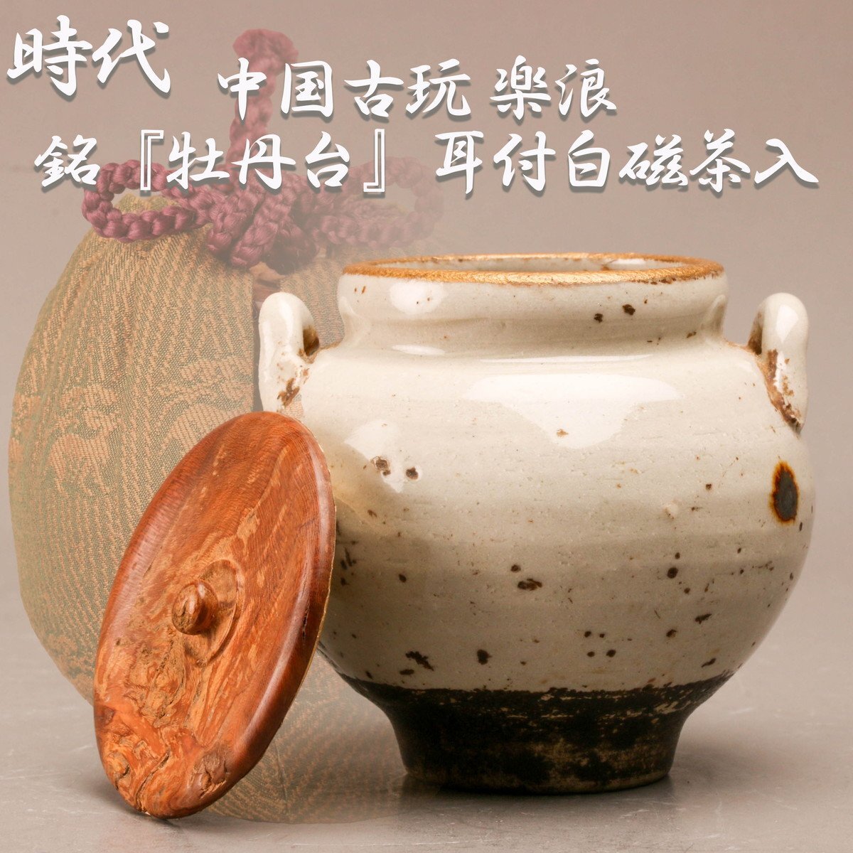 中国美術 茶筒 茶器 茶入れ 青磁 茶道具 龍鳳紋 置物（2025年