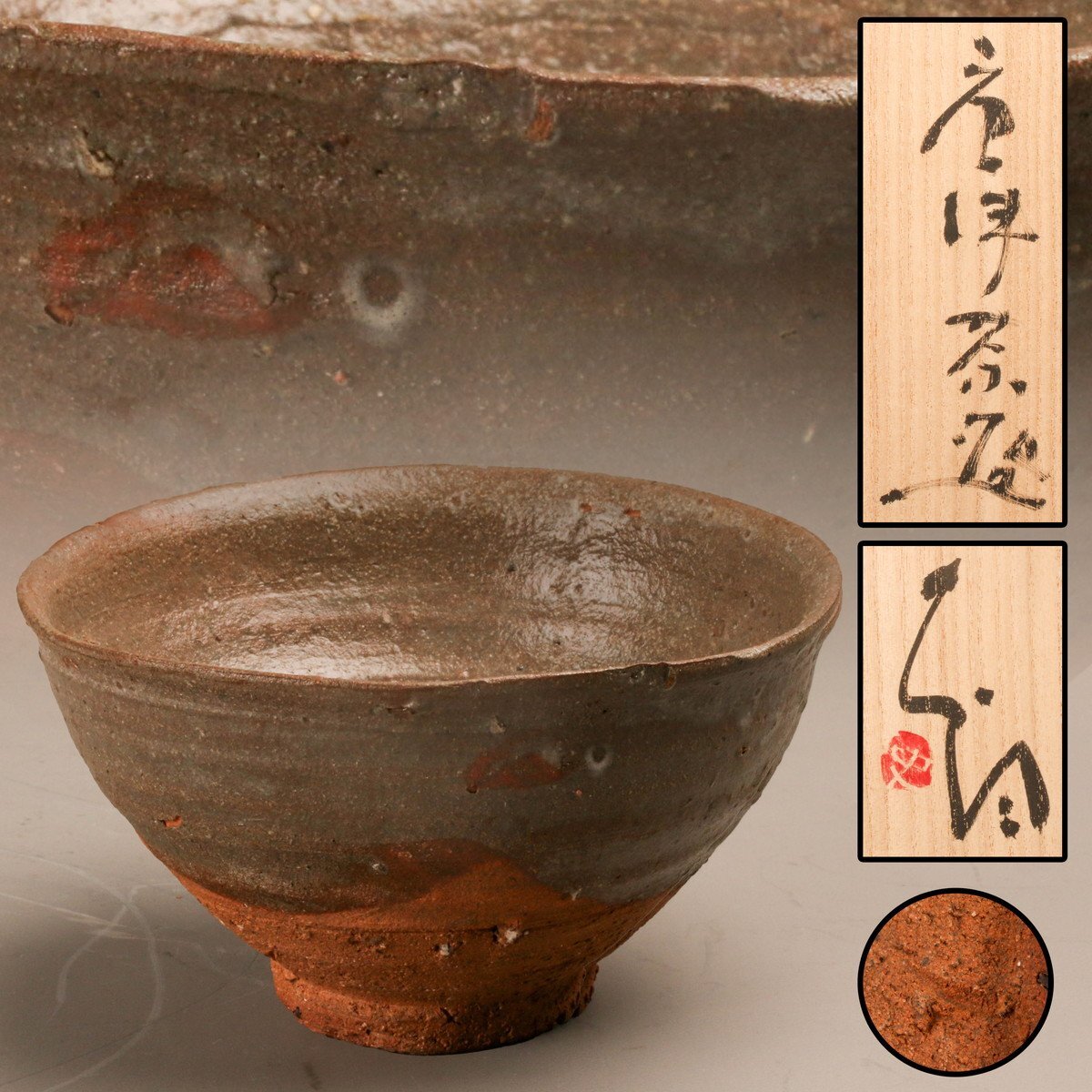 2025年最新】Yahoo!オークション -辻村史朗 茶碗の中古品・新品 2025年最新】Yahoo!オークション -辻村史朗 茶碗の中古品・新品