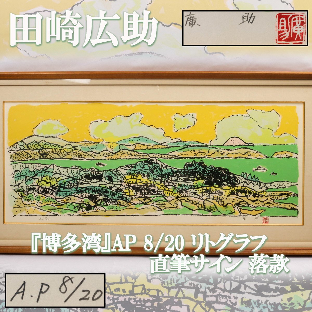 2025年最新】Yahoo!オークション -#千住博の中古品・新品・未 2025年最新】Yahoo!オークション -#千住博の中古品・新品・未