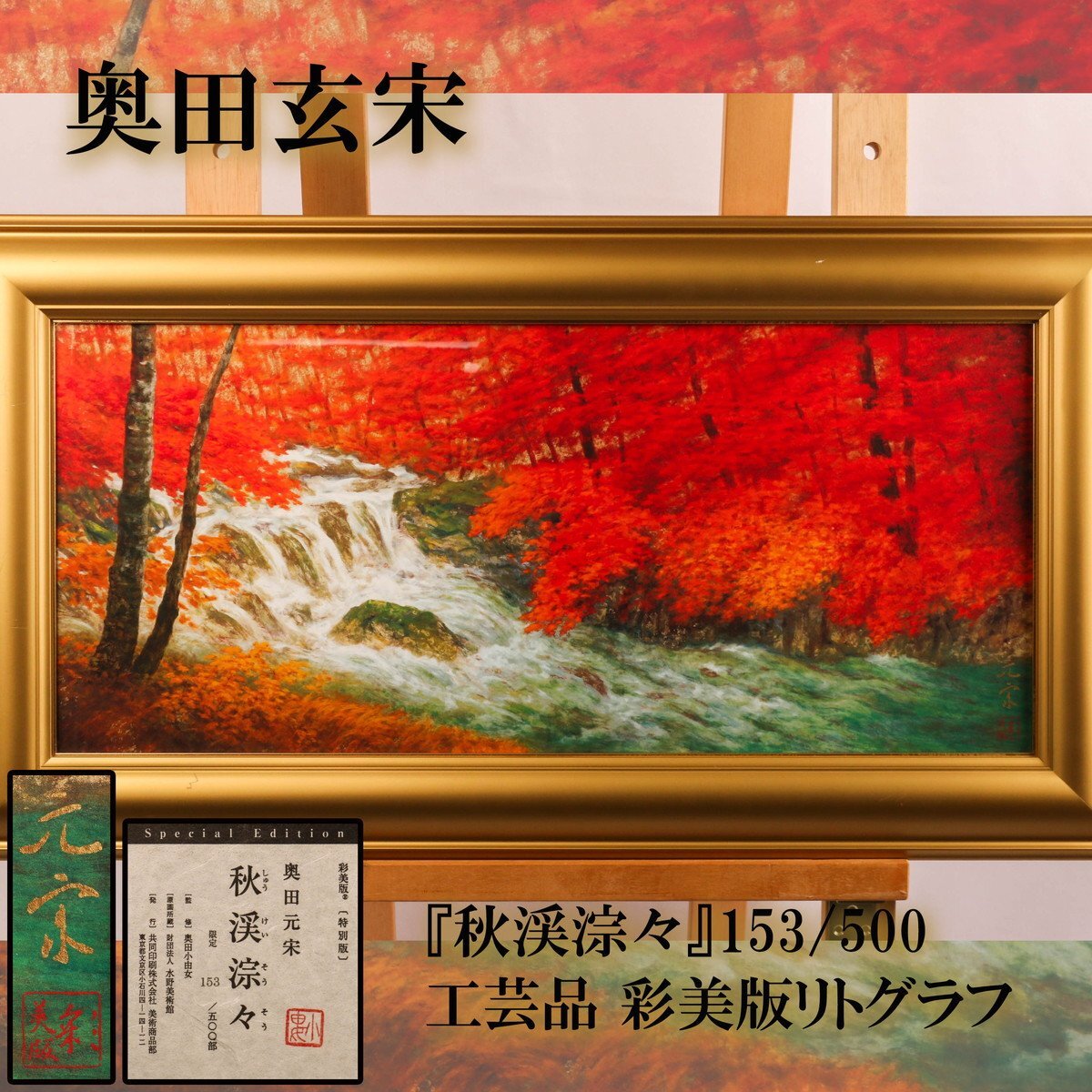 2025年最新】Yahoo!オークション -#千住博の中古品・新品・未 2025年最新】Yahoo!オークション -#千住博の中古品・新品・未